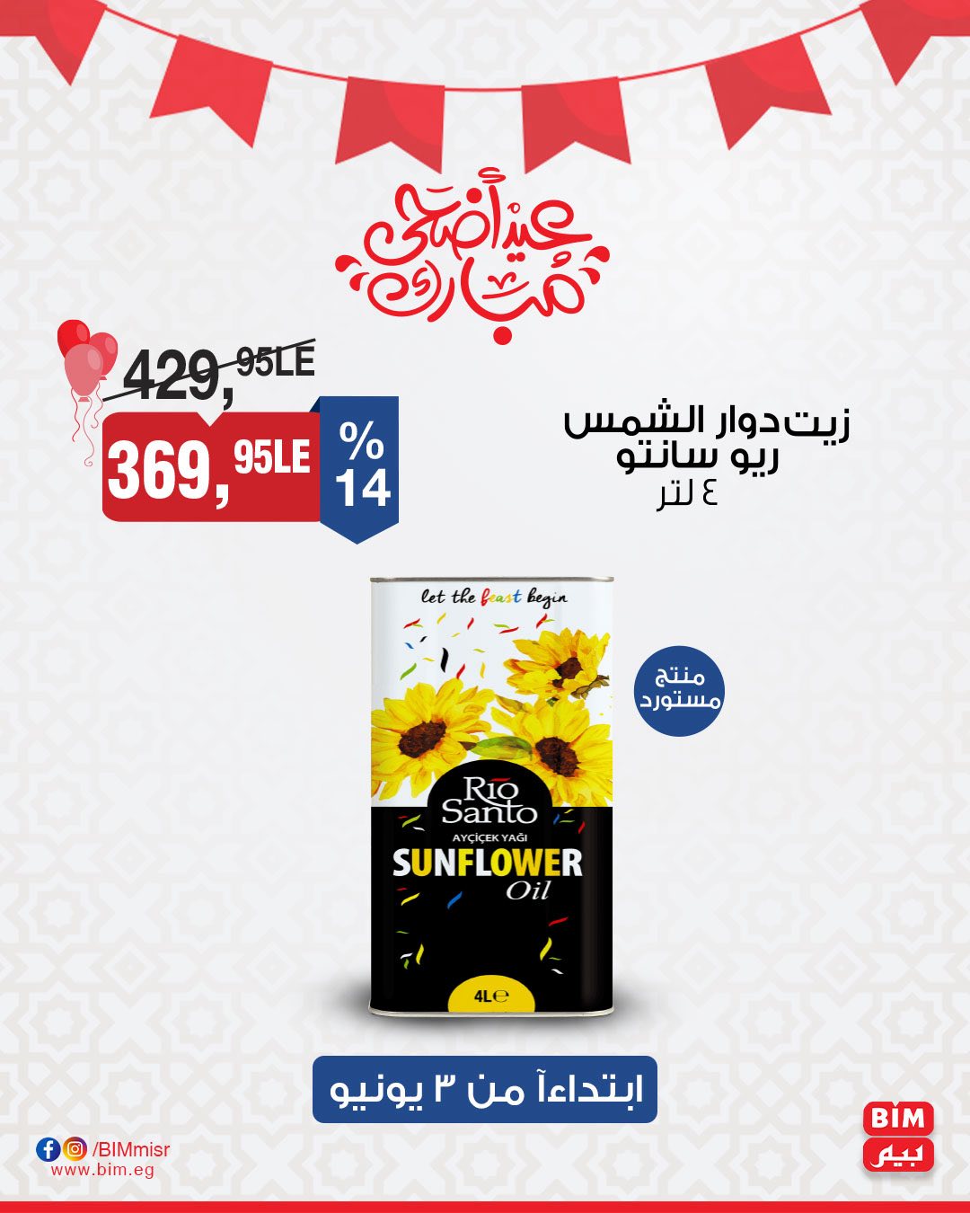 bim offers from 3jun to 4jun 2025 عروض بيم من 3 يونيو حتى 4 يونيو 2025 صفحة رقم 17